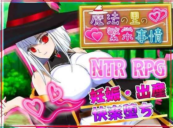 【电脑+安卓/日式RPG/AI汉化/NTR】魔法之乡的繁荣景象 – 天才魔法少女玛丽与受孕仪式- AI汉化版【1.2G】