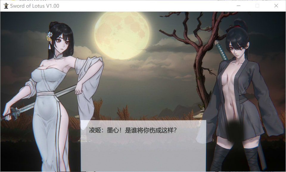[国产ACT武侠游戏]《玉莲之剑 Sword of Lotus》Ver1.0 官方中文无修正式版，12月更新，大小300