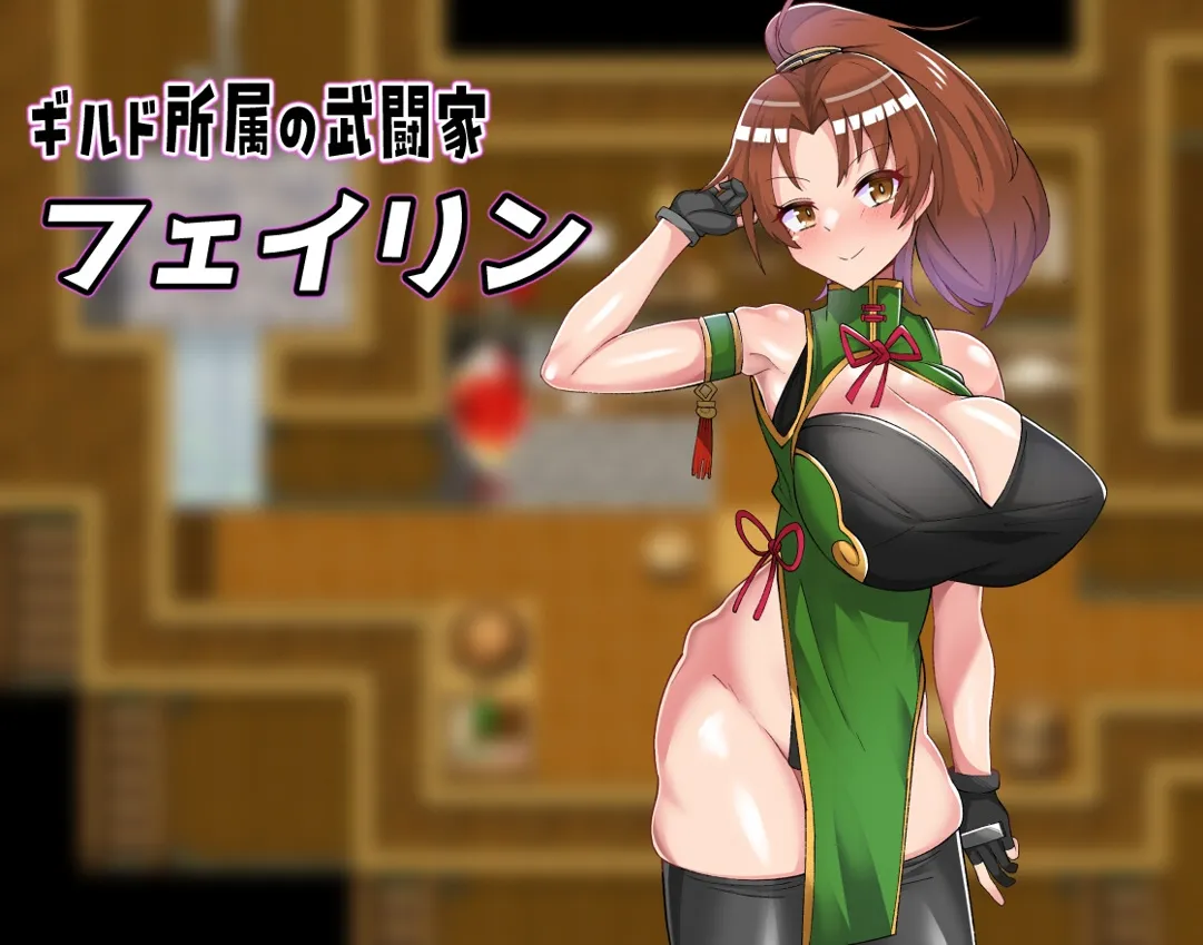 【RPG/战斗H】《格斗少女身无分文！/格闘娘はお金が無い！》V1.048正式版，含存档与DLC，12月大更新，文件大小5.7