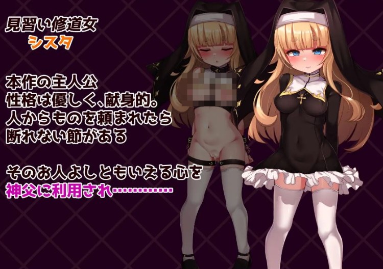 【电脑、安卓、IOS可用】RPG新作《修女是大家的飞机杯！！～为期7天的奴隶性生活～》AI汉化版，文件大小1.5G