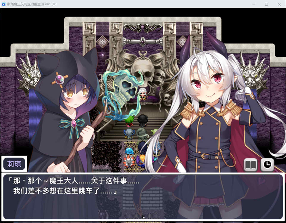 日式RPG新作《断角魔王艾莉丝的重生谭 The Rebirth Tale of Broken Horn Demon Lord Alice》V1.0官方中文版，12月新作，文件大小1.6G