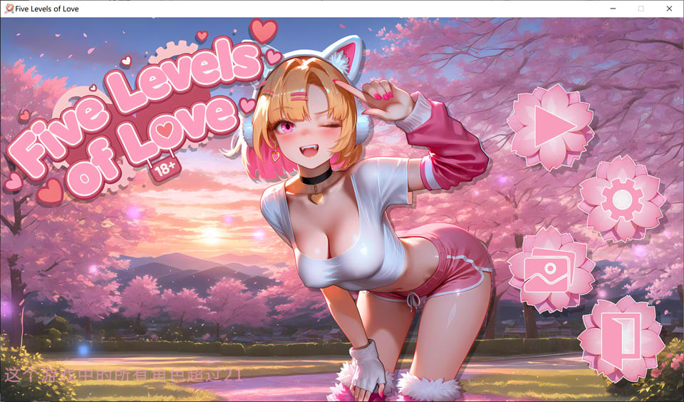 【SLG/拼图游戏】《爱的五个层次（Five Levels of Love）》12月新作官方中文版，大小2G