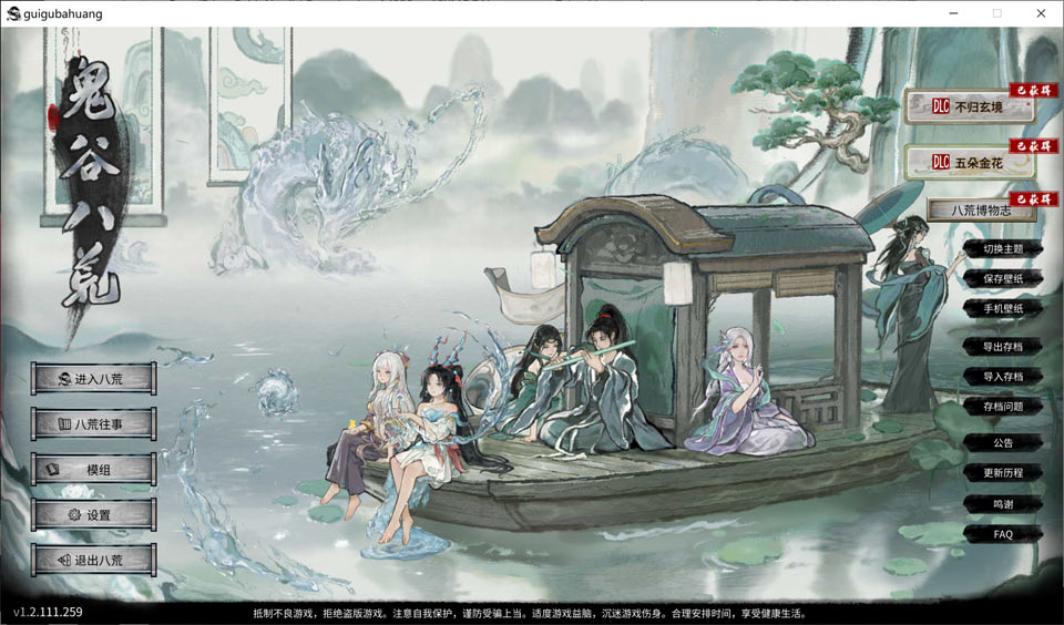 【ARPG 国产修仙 Steam 官中】鬼谷八荒游戏本体 + 全 DLC + 12 月最新绅士 MOD 完整魔改包（含大量新内容，68G，已更新）