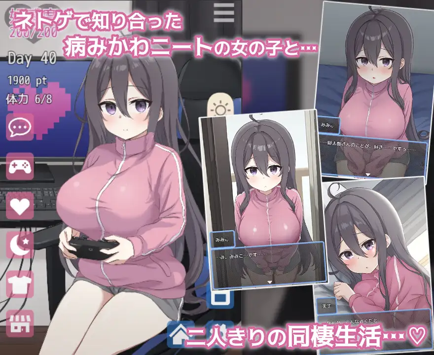 【SLG】《网恋女友！～与宅女女友的甜蜜同居生活～》AI汉化版，12月新作，1.5G