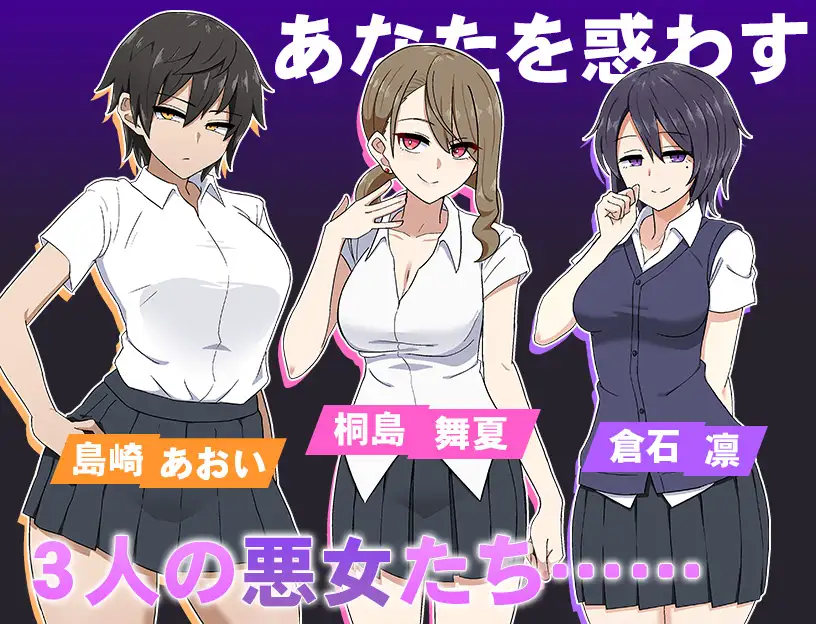 【SLG/NTR 类型】《忍耐色诱的告白游戏》后日谈 V2.0 版 AI 汉化版，全 CV 配音，新汉化，文件大小 800