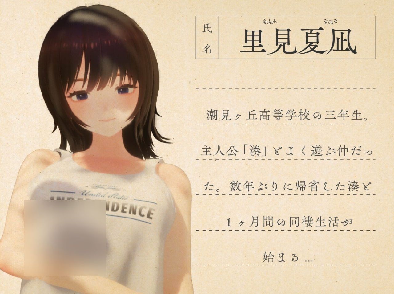 【3D、SLG游戏】《夏穗 ~我陷入恋爱的30天~》（なつねぇ～僕が恋した30日～）AI汉化无修版+存档，全CV，12月新作，2.4G