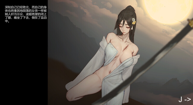 [国产ACT武侠游戏]《玉莲之剑 Sword of Lotus》Ver1.0 官方中文无修正式版，12月更新，大小300