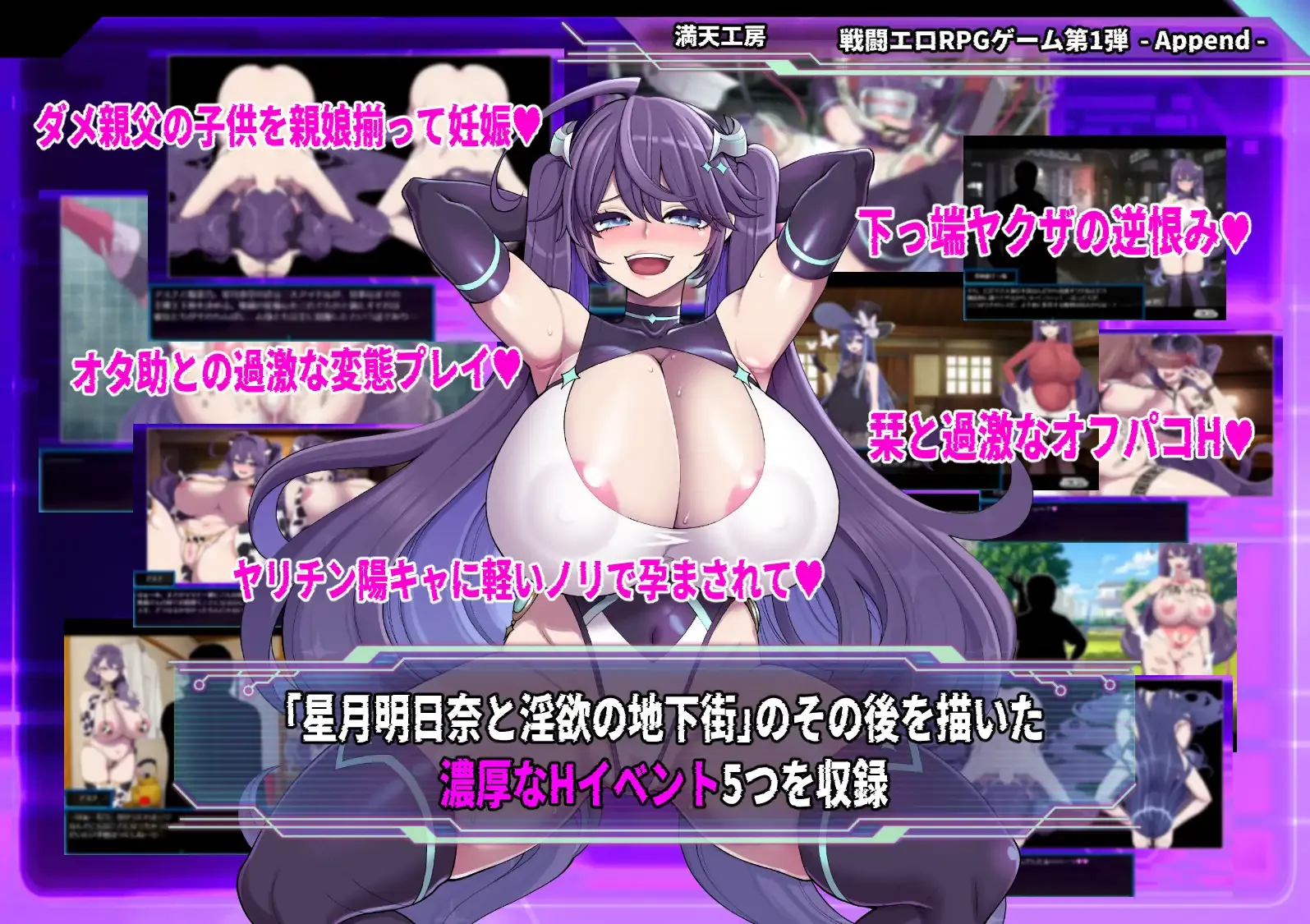 [12月日式RPG新作]《星月明日奈与欲望地下城（星月明日奈と淫欲の地下街）》官方中文无修版+存档19G