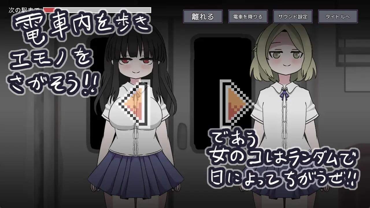 【生肉SLG】《随机痴汉电车 らんだむ痴漢電車》DL正式版,12月新作,大小500M