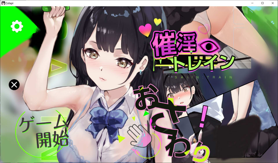 【SLG/触摸】催淫电车（催淫トレイン）DL正式版，全动态，1月新作，500M，电车×触摸模拟游戏