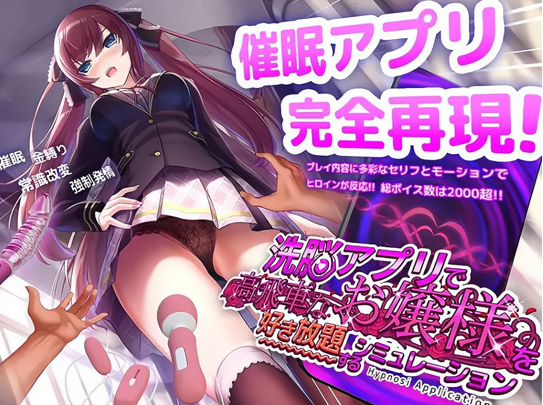 【PC+安卓互动SLG游戏】《用洗脑APP肆意玩弄狂妄大小姐》Ver1.24官方