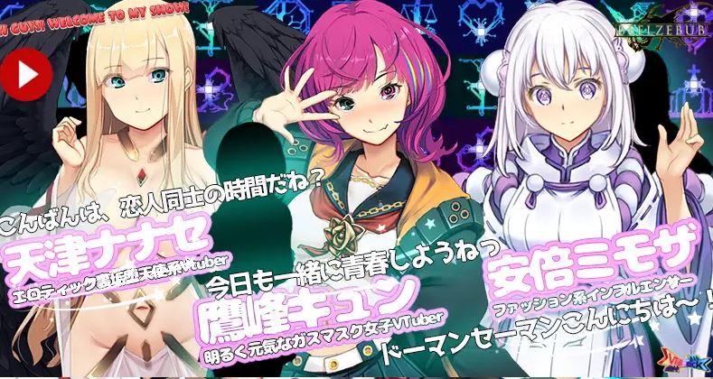 【电脑大型SLG游戏】Vtuber Hack 精翻汉化动态版 + 全DLC整合版（23G
