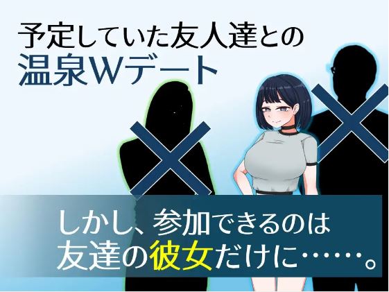 【电脑、安卓、IOS可用/日式RPG游戏/AI汉化】《一次诱人的温泉之旅——理智与不道德的两日游》，大小869M