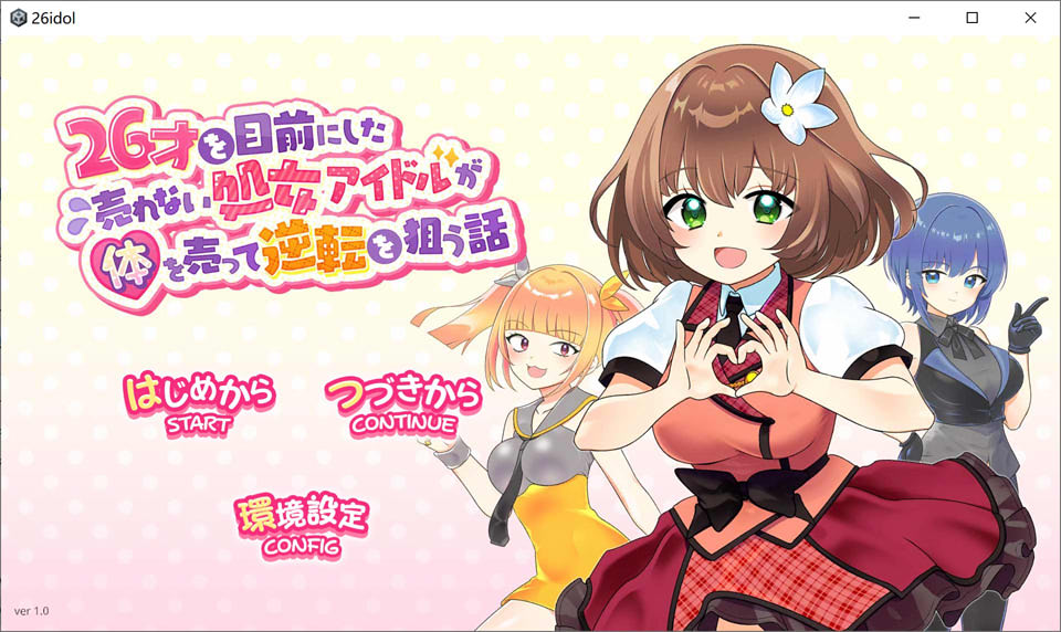 【SLG/生肉/2D 新作】26 岁无人问津的处女偶像卖身求逆转的故事，正式版，1.3G