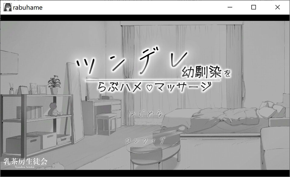 [日式SLG新作] 傲娇青梅竹马亲密按摩DL正式版（1月新作，200M）