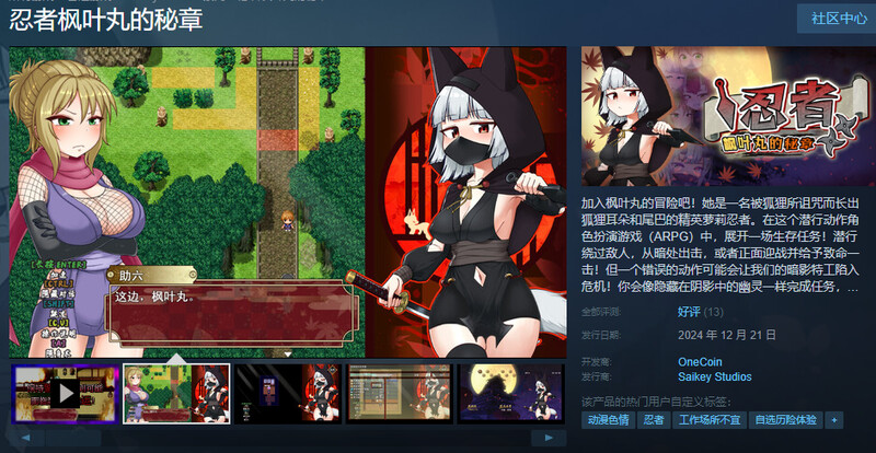 【回合RPG/战斗H】《忍者枫叶丸的秘章（にんじゃり忍法もみじ丸 えっちな密命）》官方中文无修版，1月新作