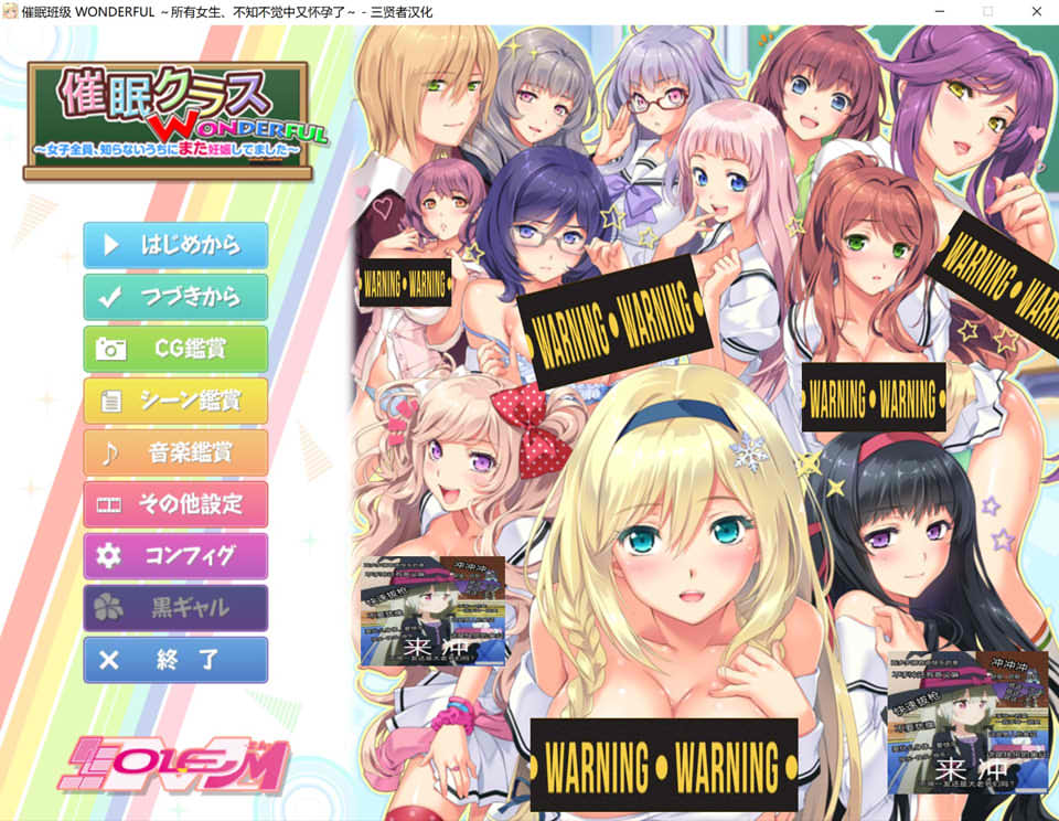 【ADV】《催眠班级 WONDERFUL～全班女生在不知不觉中都怀孕了～》/《催眠クラス WONDERFUL ～女子全員、知らないうちにまた妊娠してました～》三贤者汉化版[新汉化/4.3G]