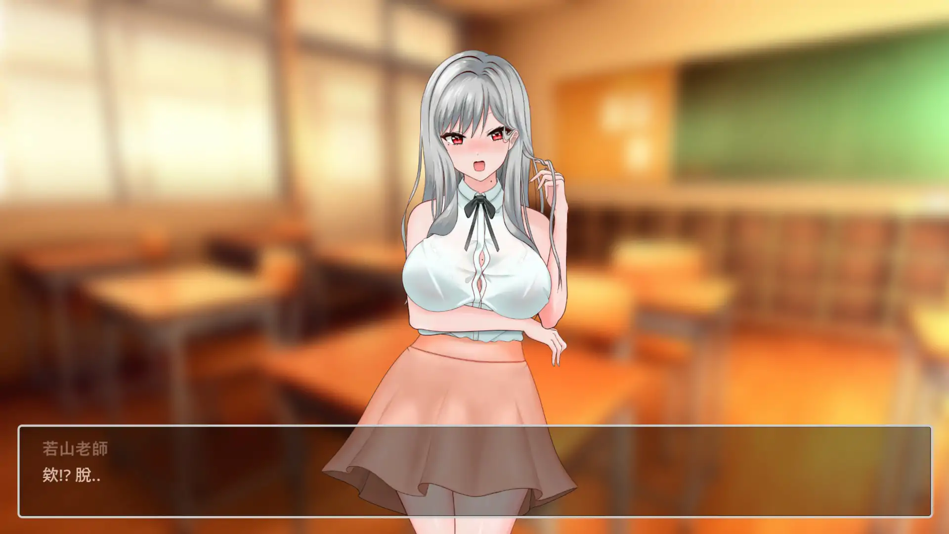 【SLG/2D】《若山先生的NTR教室（若山先生のNTR教室）》V0.85.0.1官方中文体验版，1月更新含CV，大小1.5G
