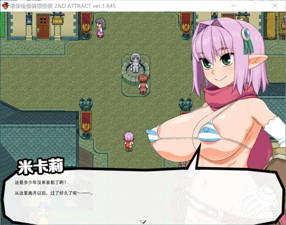 【RPG/NTR/魔物娘游戏更新】《西瓜肚精灵勇者：米卡莉2代》/《びたみんクエスト 2ND ATTRACT》V1.845 AI汉化版+修图，含战斗H内容，1月新作，大小3G