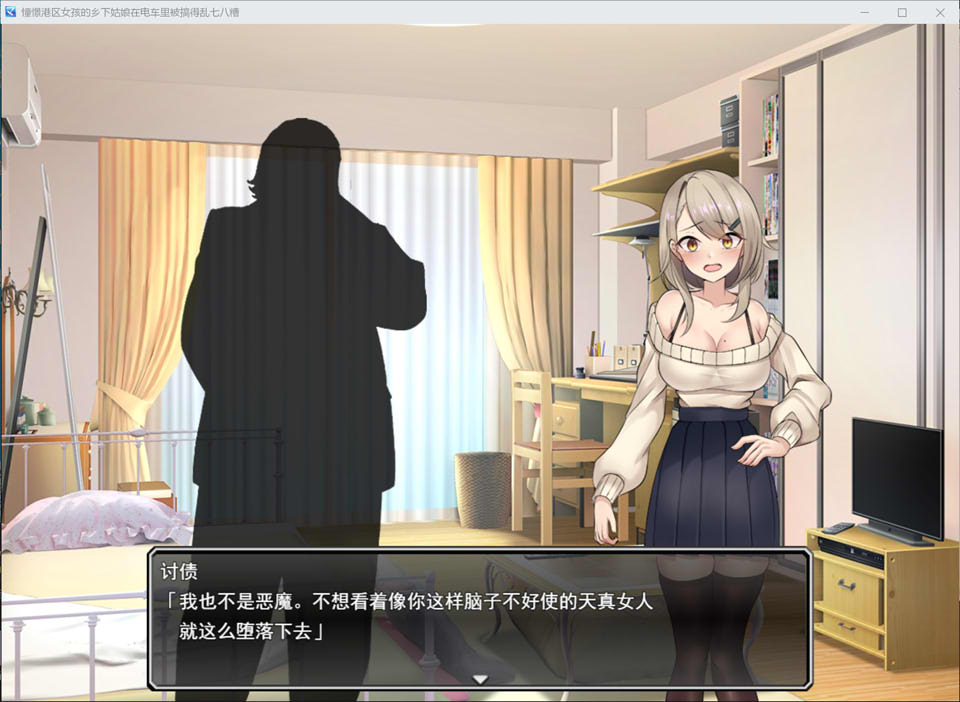 日式RPG新作《港区女子汉化版》：向往港区的乡下姑娘在电车上的故事（1月新作