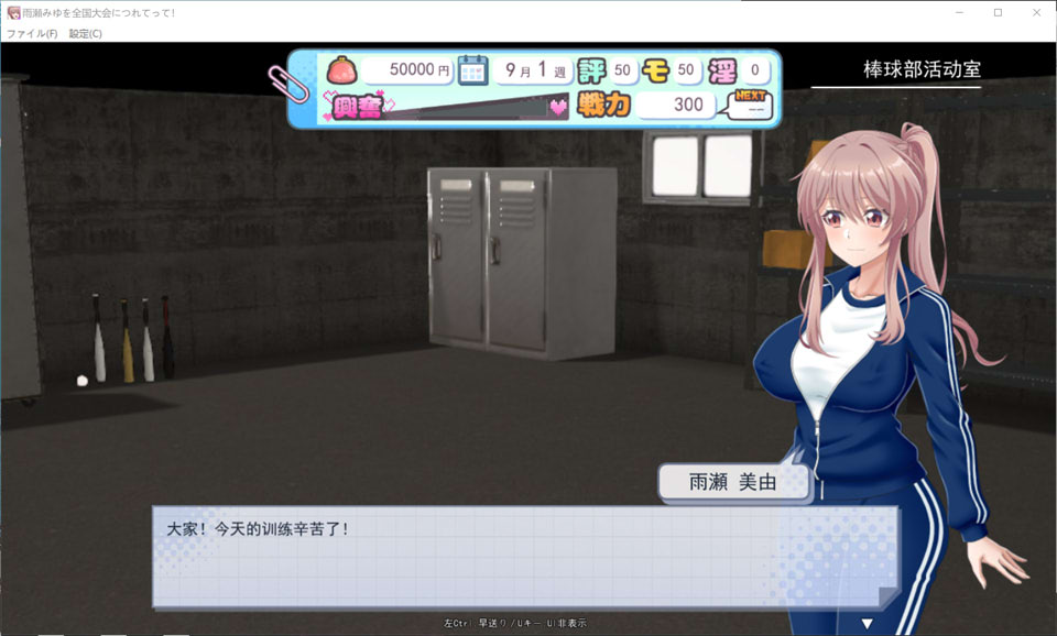 【SLG/3D 游戏】带领雨瀬美优进军全国大赛！AI 汉化版 Ver0.4.2EA（1 月更新，3.8G）