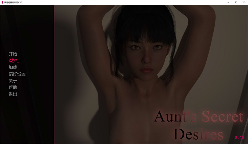 【SLG/3D游戏】《姨妈的秘密欲望/Aunt’s Secret Desires》V0.40 AI汉化版(1月更新,含PC+安卓版,3G)