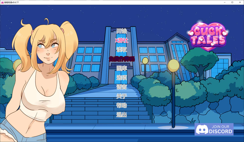 【SLG/NTR/2D】《绿帽奇谭二/CuckTales2》V0.6.77 AI汉化版，含PC和安卓版，1月更新，大小1.2G