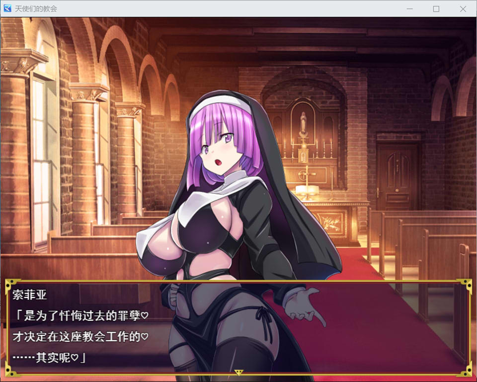 【RPG游戏】天使教堂（天使たちの教会）AI汉化版，含修女堕落成奴仆情节，1月新作，大小300M