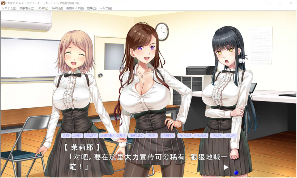 【日系ADV】《从H开始的战略!~治愈系经营复兴计划~》AI汉化版+存档,全CV,1月新作,1.7G