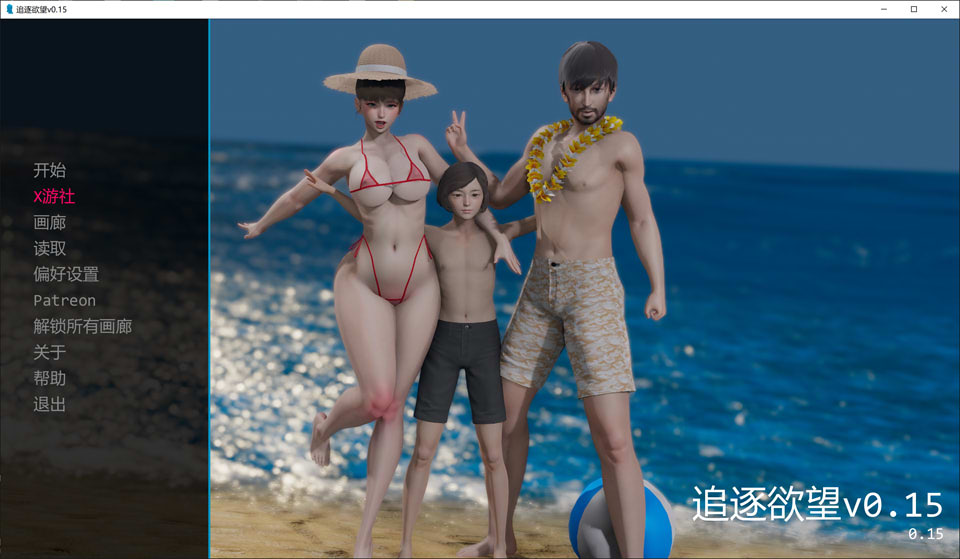 【SLG/3D】《追逐欲望/Chasing Desires》V0.15 AI汉化版（1月更新，3.4G，支持PC+安卓）