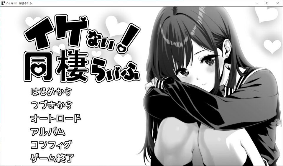 【SLG游戏】《不可以！同居生活イケない！ 同棲らいふ》AI汉化版（1月新作，1.7G）