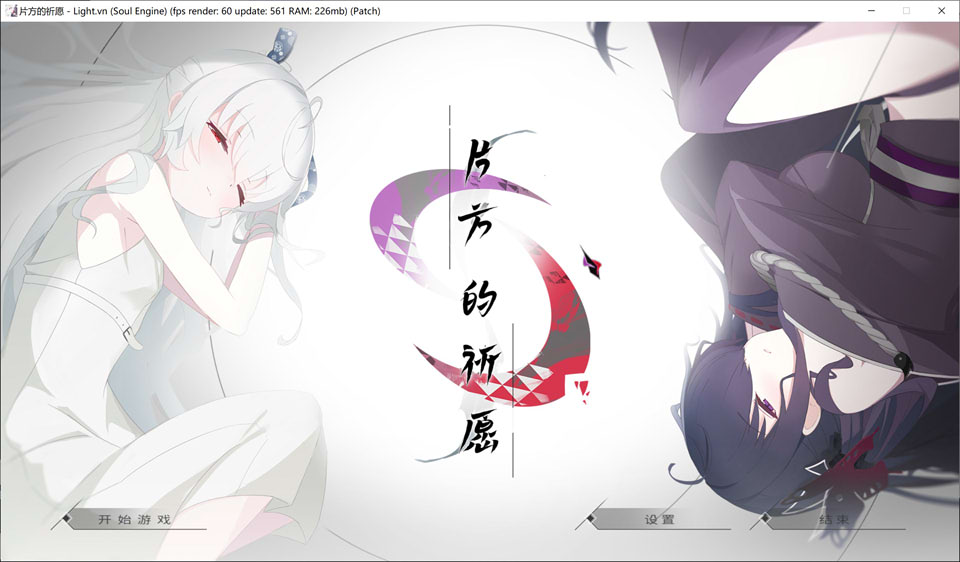 【ADV】《只愿/カタネガイ》精翻汉化版,含全CG存档、全CV语音,新汉化,文件大小1.4