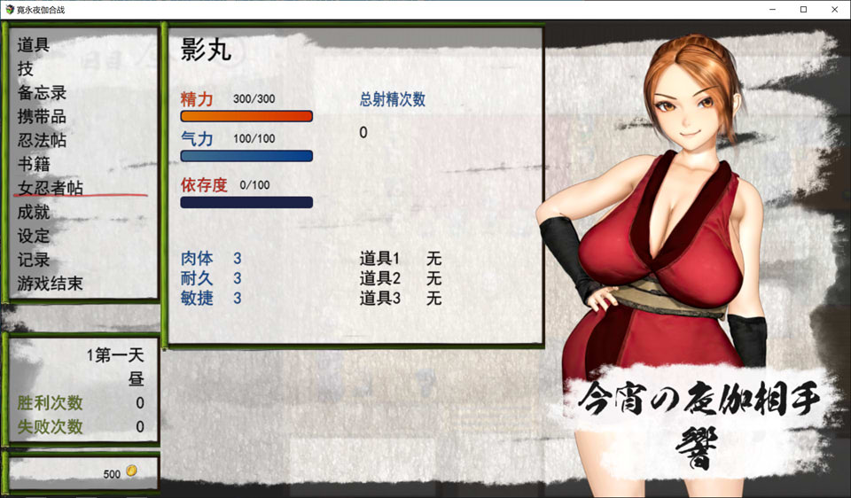 【RPG/2D】《女忍者性技决战活剧 宽永夜伽合战》AI汉化版+存档（1月新作，1.7G