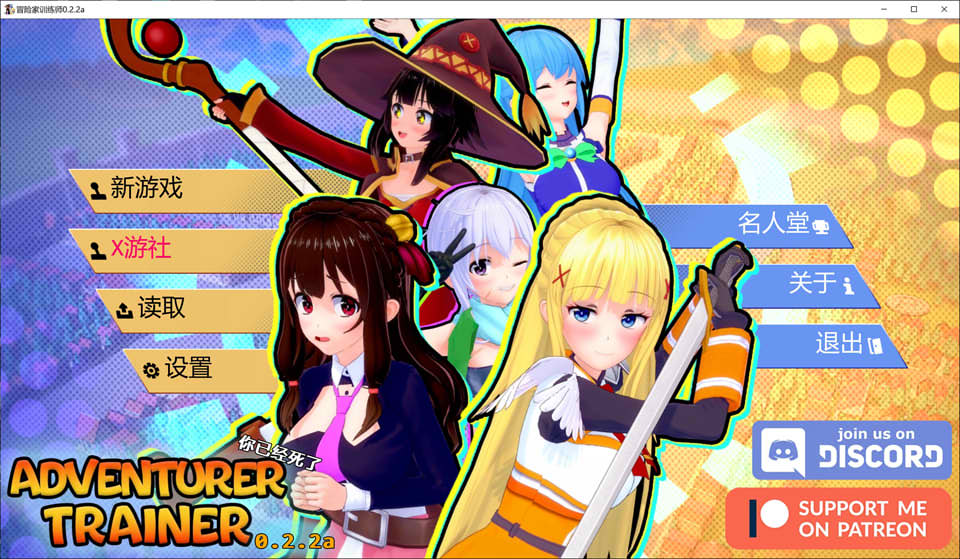 【SLG同人3D游戏】《冒险家训练师（Adventurer Trainer）》V0.22a AI汉化版，含PC和安卓版，1月更新，大小4.9G