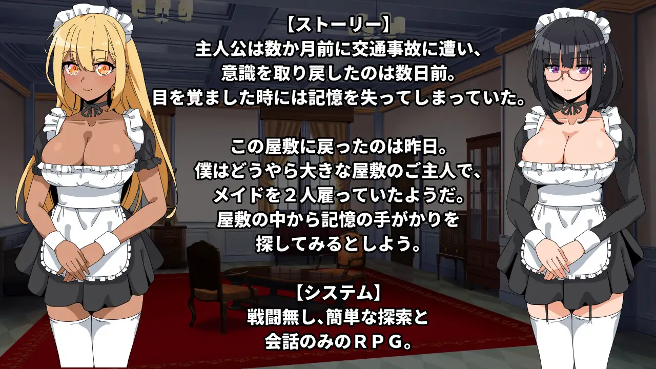 【RPG 女仆巨乳游戏】《与女仆的日常（メイドさんとの日常）》AI 汉化版含存档，新汉化