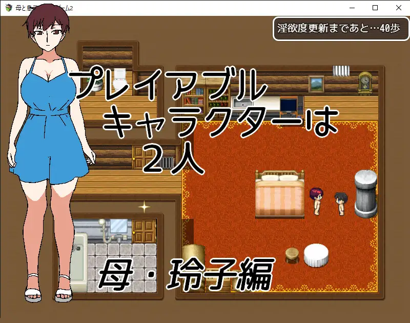 [日式RPG新作]《母与子的逃脱游戏2 ～醒来时身处陌生的房间～》AI汉化版