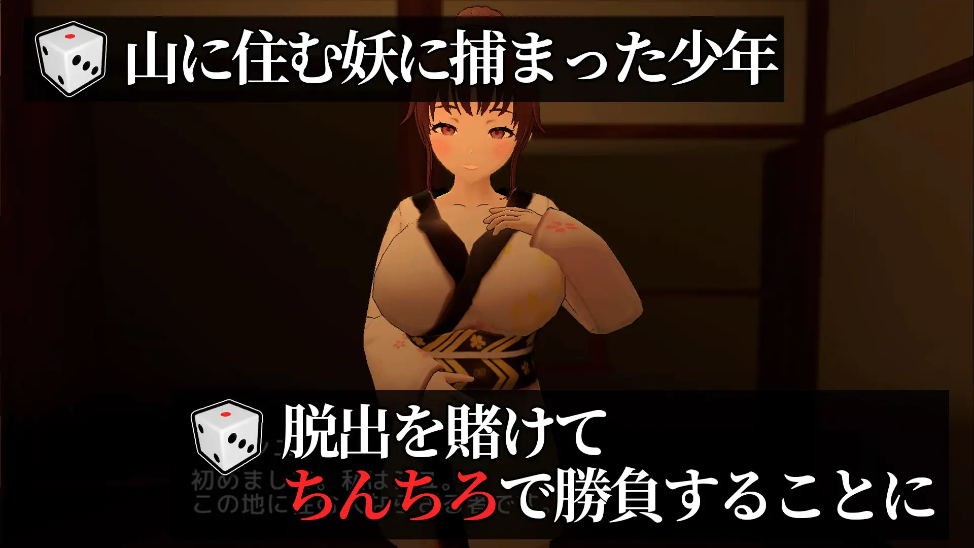【3D 正太后宫游戏】《诱惑 dd/誘惑ちんちろ》正式版+全回想存档（1 月新作，800M）