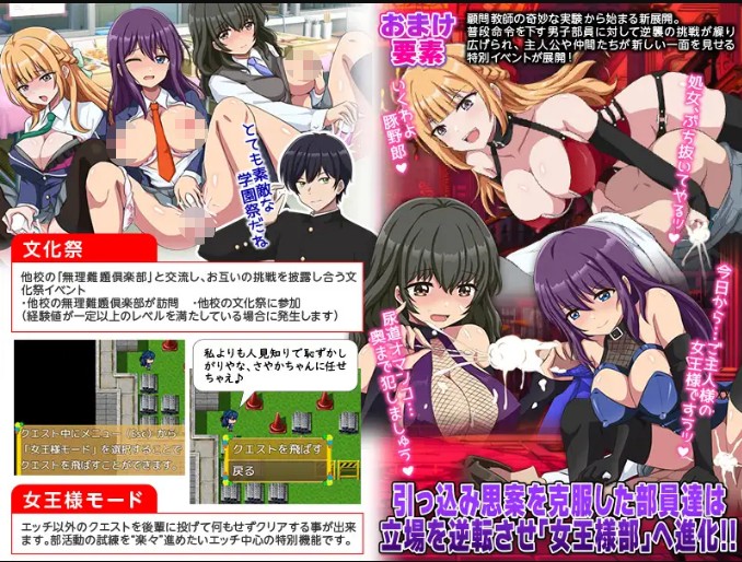 【RPG 堕落羞耻元素】《无理难题俱乐部/無理難題倶楽部》AI 汉化版（1 月新作，1G）