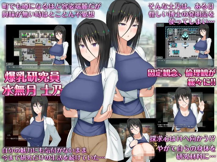 【RPG/2D/更新】《超大杯研究员的异常求汁欲》V1.01 官方中文无修版+存档，1 月新作