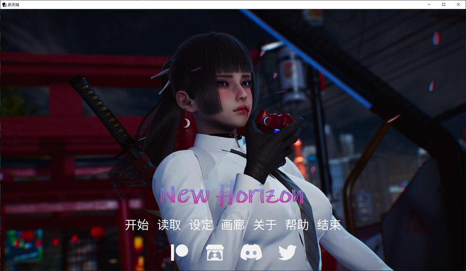 【SLG游戏更新】新天域（New Horizon）V0.4官方中文版，1月更新，大小3.2G