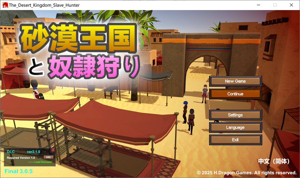 【SLG/3D】《沙漠王国与奴隶猎手（砂漠王国と奴隸狩り）》V3.0.5 官方中文版，含存档与 DLC，1 月更新，大小 4.2G