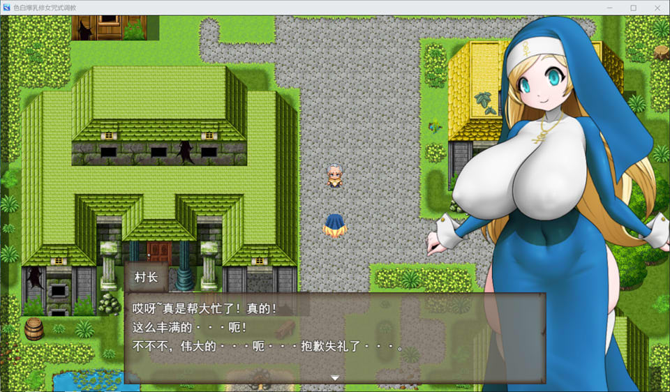 【RPG游戏更新】白皙爆乳修女咒式调教AI汉化版(1月新作,1G)