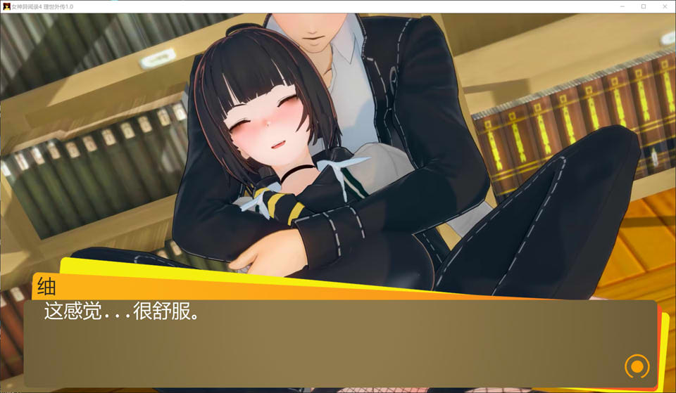 【同人3D SLG】《女神异闻录4：理世外传》（Persona 4: Rise Gaiden）V1.0 AI汉化版，1月更新，大小8.4G