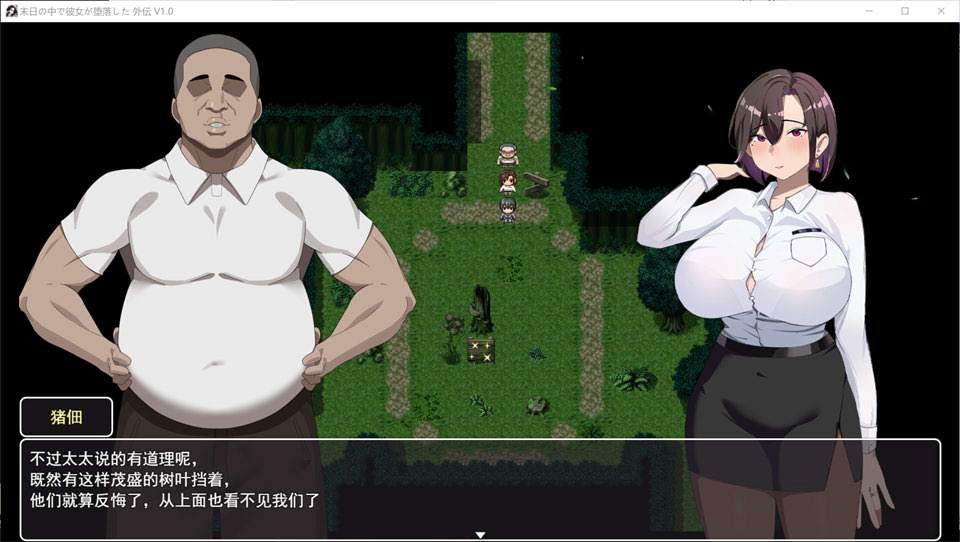 【RPG/NTR 游戏 1 月新作】《在末日中堕落的女友 外传》官方中文版+存档，全 CV，大小 1G