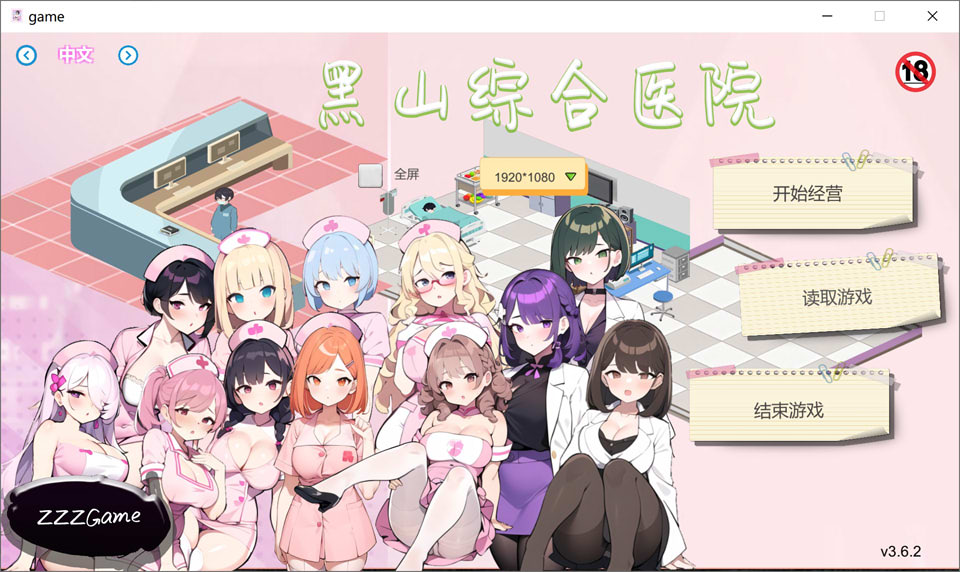 【SLG经营游戏更新】黑山综合医院(黒山総合病院、BM General Hospital)V3.62官方中文无修版,全动态,1月更新,大小2.3G