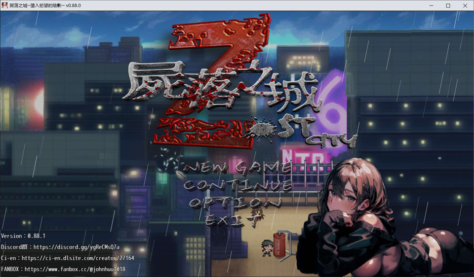 【RPG/更新/NTR】《尸落之城─堕入欲望的阴影》V0.88.1官方中文版，1月更新