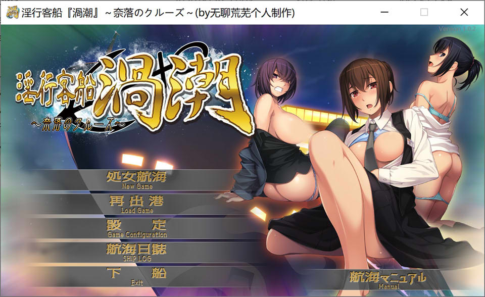 【ADV】《淫行客船漩涡 ～奈落的游轮～》AI汉化版+全CG存档（新汉化，1.5G