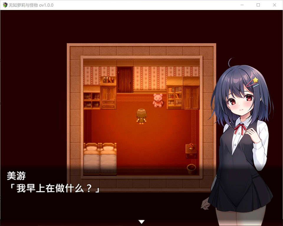 【RPG/触手/异种X】1月新作《懵懂萝莉与噬身魔（无知ロリとバケモノ）》官方中文无修版，含全回想存档，大小900