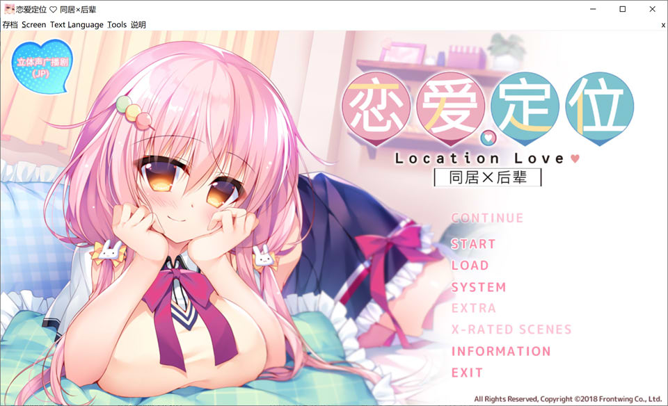 [日式ADV《恋爱定位Location Love：同居×后辈》官方中文无修版，全CV新作，3.4G
