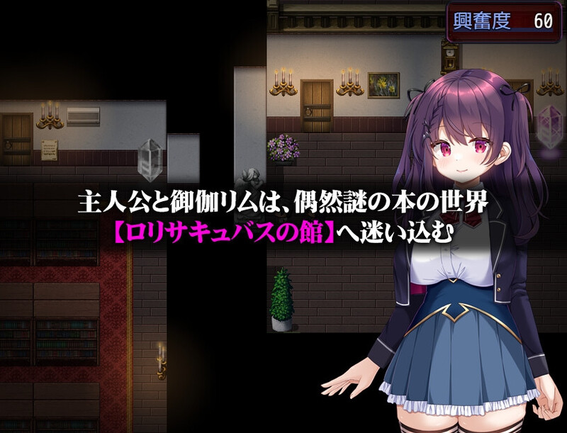 【RPG/魅魔】萝莉魅魔馆官方中文版（更新官中，900M）